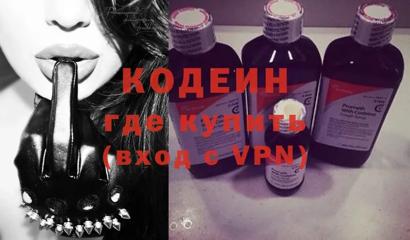 Кодеин Purple Drank  купить  цена  Рыбное 